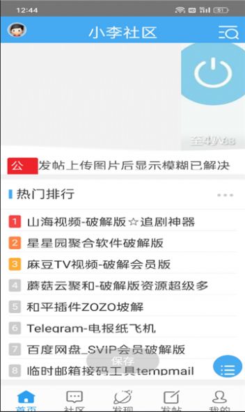 小李社区app官方版图片1
