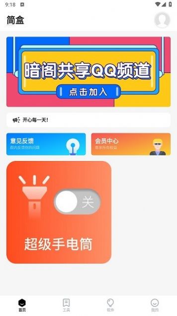 简盒软件库app官方版图片1
