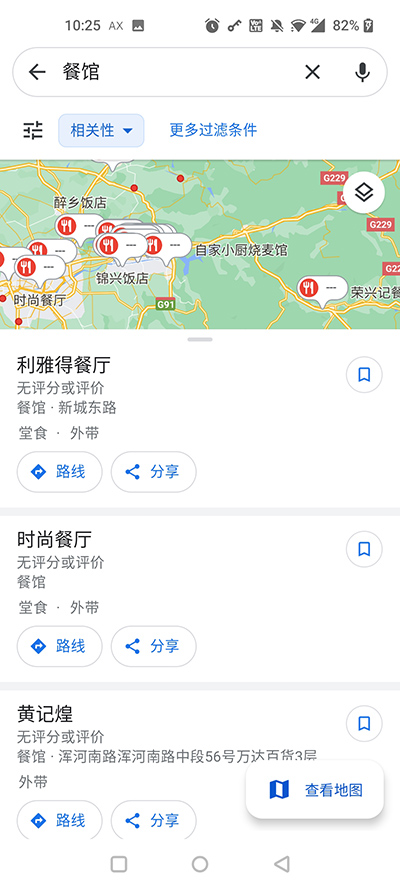 谷歌地图下载手机版中文版2023
