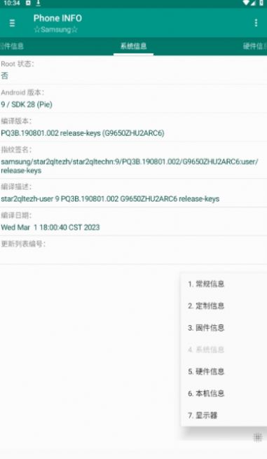 Phone INFO中文版app最新版图片1
