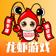 龙虾游戏交易平台