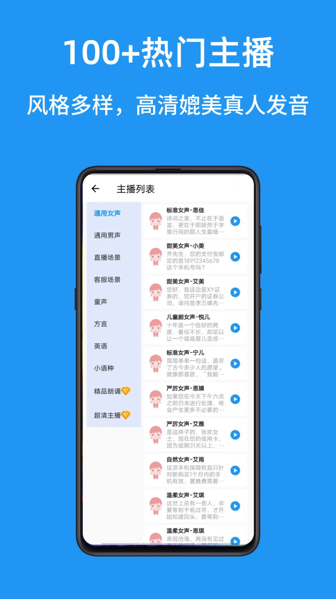 华钰文本转语音配音大师app官方版图片1