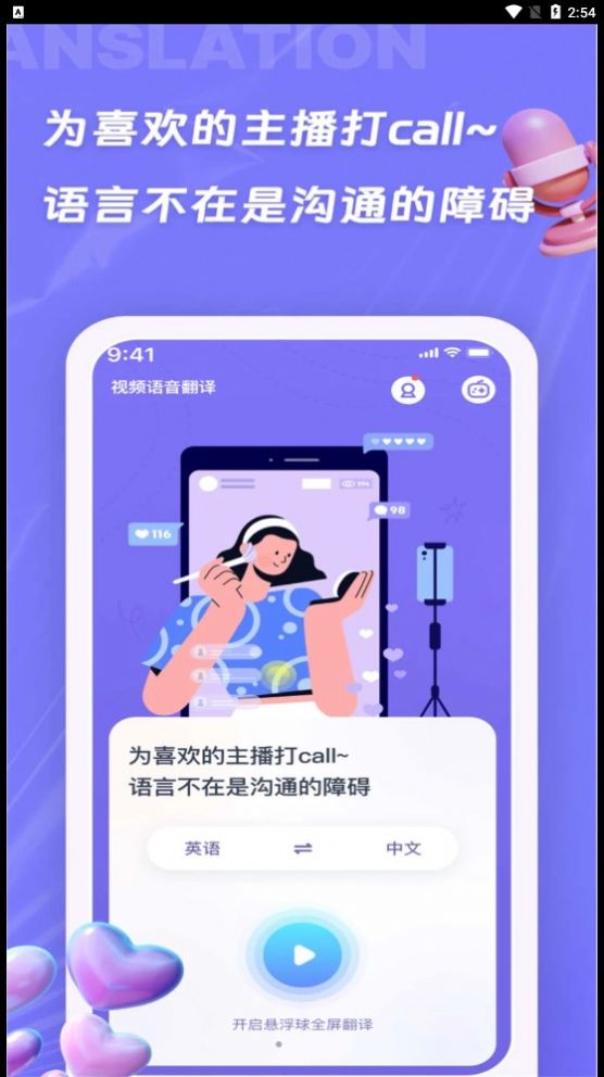 诺原字幕翻译app手机版图片1