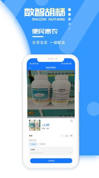 数智胡杨农业app官方版图片1