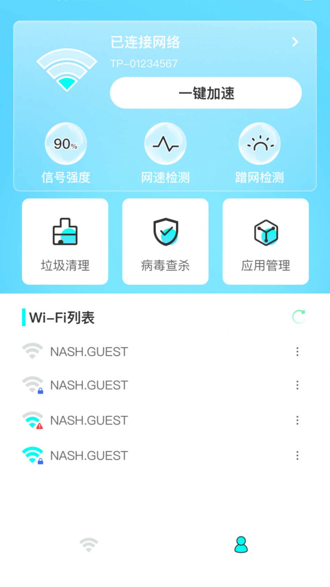 WiFi神速连app官方版图片1