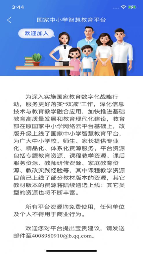 重庆中小学智慧教育平台app登录手机版图片1