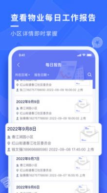 南陵新物管app官方版图片2