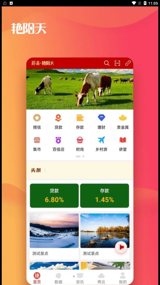 蔚县艳阳天app官方版图片1