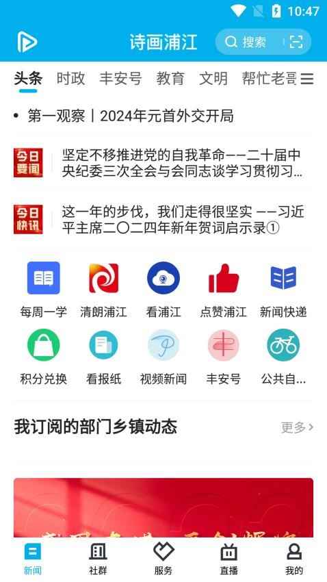 诗画浦江app 1